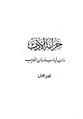 الجزء الأول