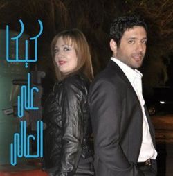 مسلسل كيكا على العالي.jpg