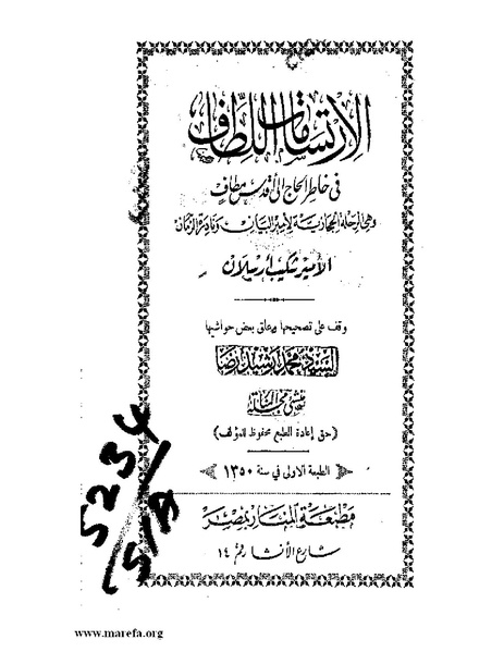 ملف:الارتسامات اللطاف.pdf