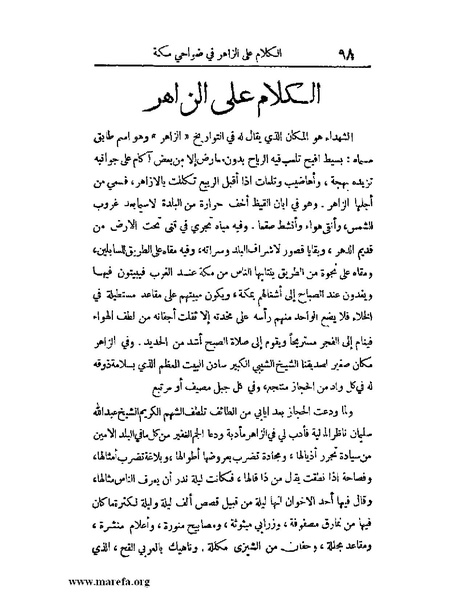 ملف:الارتسامات اللطاف.pdf
