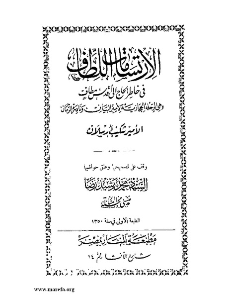 ملف:الارتسامات اللطاف.pdf