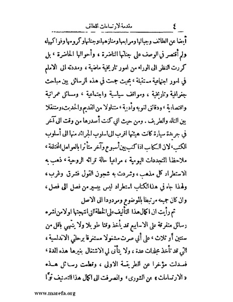 ملف:الارتسامات اللطاف.pdf