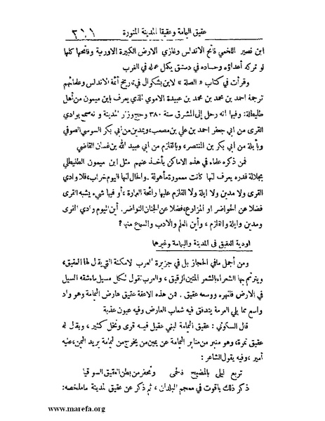 ملف:الارتسامات اللطاف.pdf