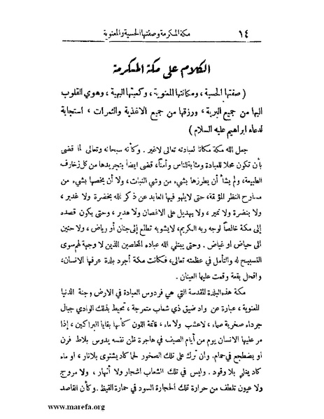 ملف:الارتسامات اللطاف.pdf