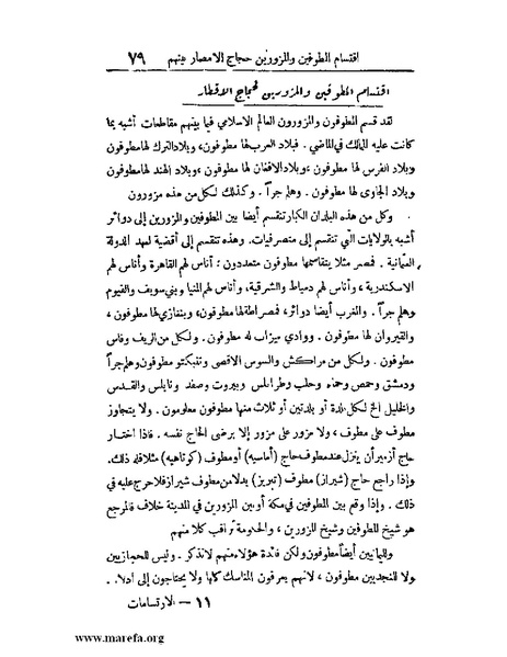 ملف:الارتسامات اللطاف.pdf