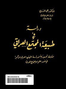 دراسة المجتمع العراقي