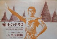 Raiō no Terasu, 1960s.jpg