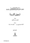 ترويض النمرة.pdf