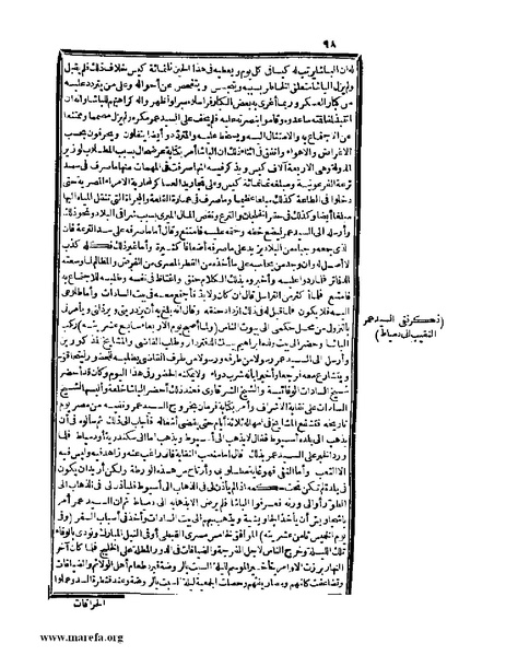 ملف:عجائب الآثار في التراجم والأخبار - ج 4.pdf