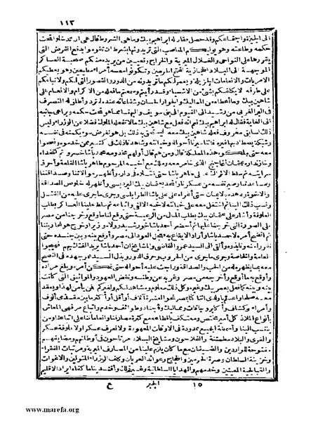 ملف:عجائب الآثار في التراجم والأخبار - ج 4.pdf