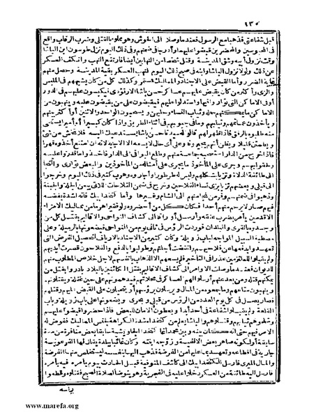 ملف:عجائب الآثار في التراجم والأخبار - ج 4.pdf