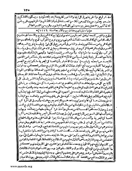 ملف:عجائب الآثار في التراجم والأخبار - ج 4.pdf