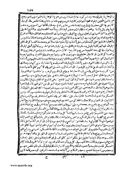 ملف:عجائب الآثار في التراجم والأخبار - ج 4.pdf