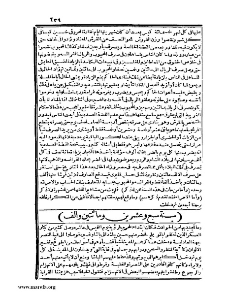 ملف:عجائب الآثار في التراجم والأخبار - ج 4.pdf