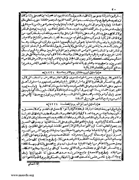 ملف:عجائب الآثار في التراجم والأخبار - ج 4.pdf