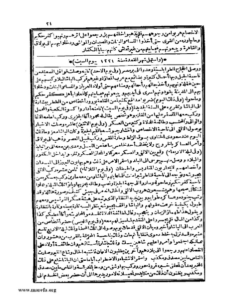 ملف:عجائب الآثار في التراجم والأخبار - ج 4.pdf