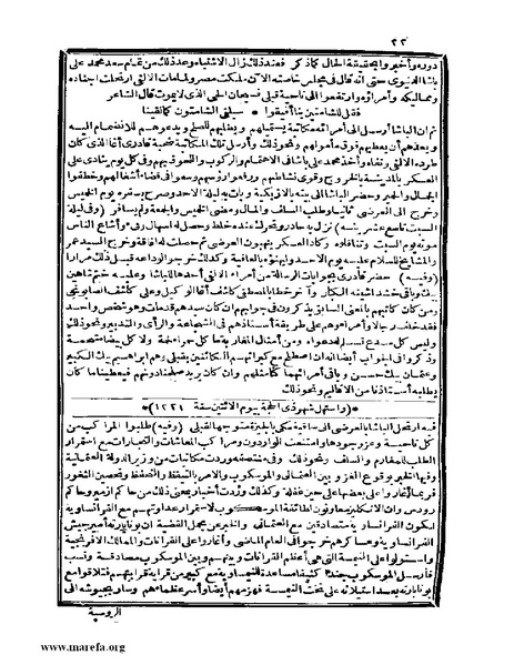 ملف:عجائب الآثار في التراجم والأخبار - ج 4.pdf