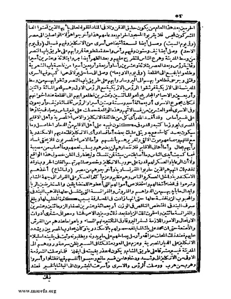 ملف:عجائب الآثار في التراجم والأخبار - ج 4.pdf