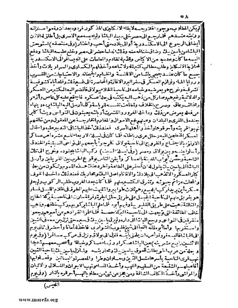 ملف:عجائب الآثار في التراجم والأخبار - ج 4.pdf