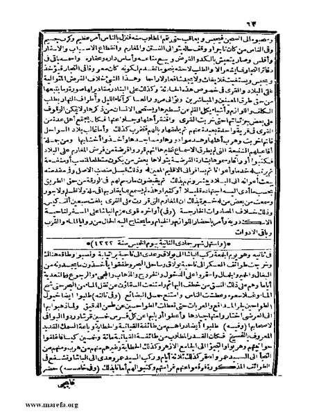 ملف:عجائب الآثار في التراجم والأخبار - ج 4.pdf