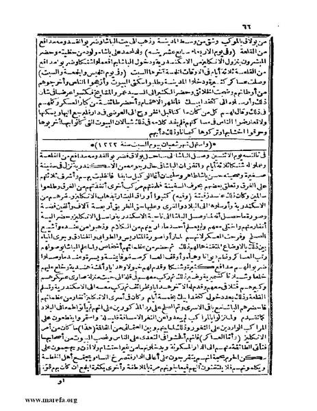 ملف:عجائب الآثار في التراجم والأخبار - ج 4.pdf