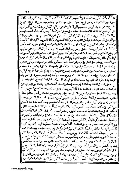 ملف:عجائب الآثار في التراجم والأخبار - ج 4.pdf