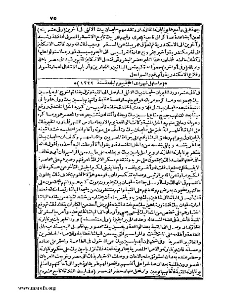 ملف:عجائب الآثار في التراجم والأخبار - ج 4.pdf