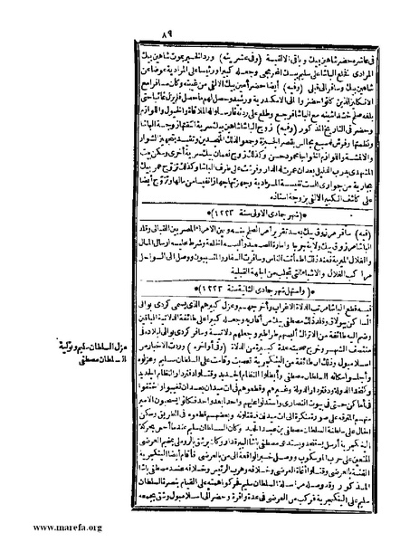 ملف:عجائب الآثار في التراجم والأخبار - ج 4.pdf