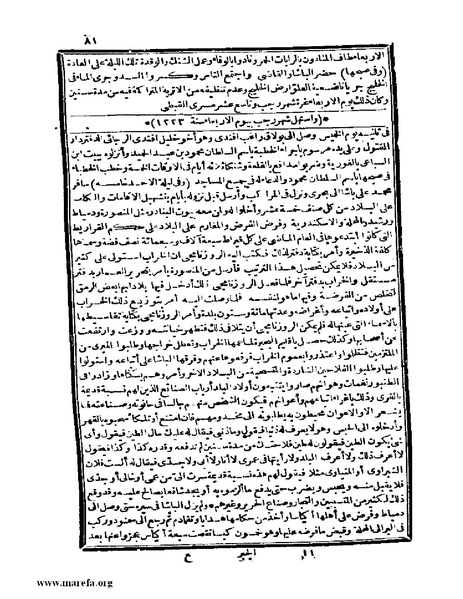 ملف:عجائب الآثار في التراجم والأخبار - ج 4.pdf