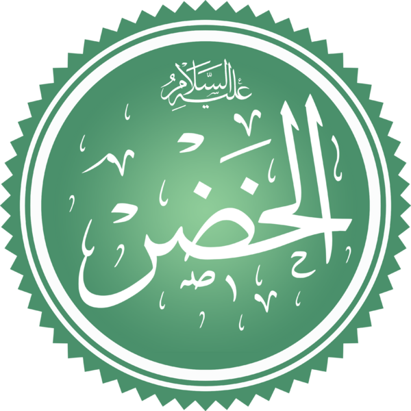 ملف:The Prophet Khidr.png