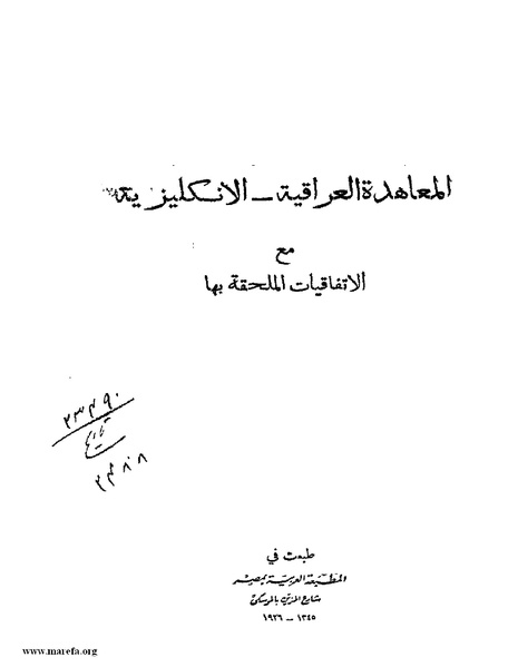 ملف:3697 Anglo-Iraqi Treaty.pdf