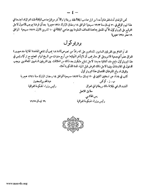 ملف:3697 Anglo-Iraqi Treaty.pdf