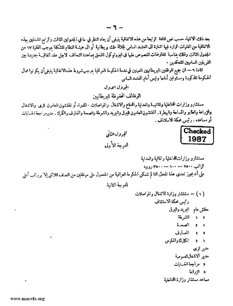 ملف:3697 Anglo-Iraqi Treaty.pdf