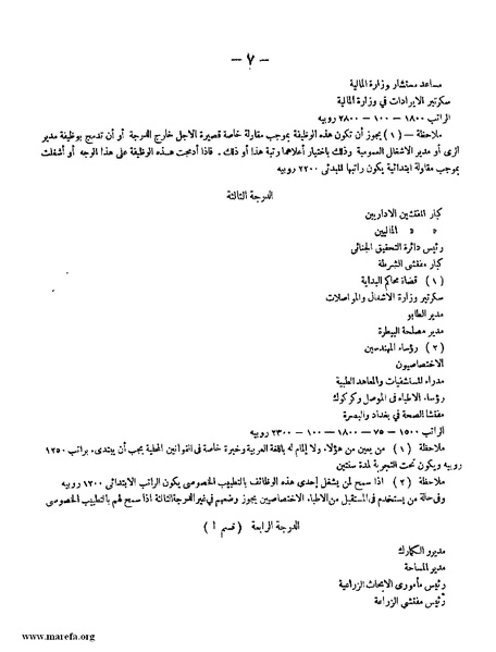ملف:3697 Anglo-Iraqi Treaty.pdf