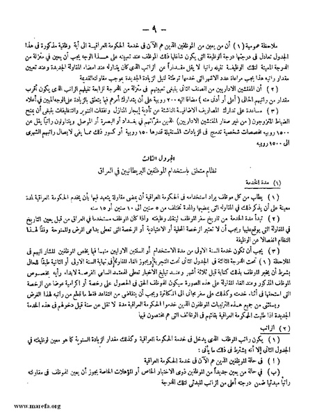 ملف:3697 Anglo-Iraqi Treaty.pdf