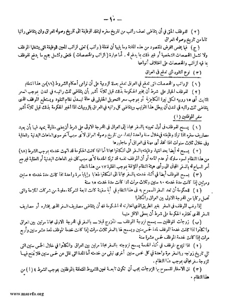 ملف:3697 Anglo-Iraqi Treaty.pdf