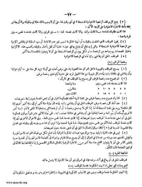 ملف:3697 Anglo-Iraqi Treaty.pdf