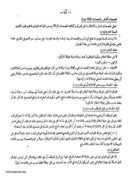 ملف:3697 Anglo-Iraqi Treaty.pdf