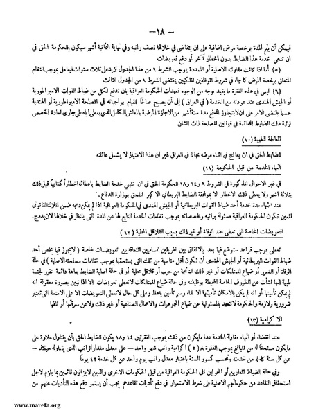 ملف:3697 Anglo-Iraqi Treaty.pdf