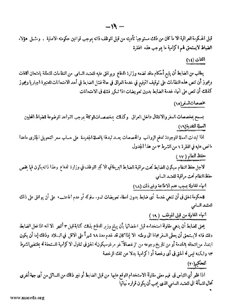 ملف:3697 Anglo-Iraqi Treaty.pdf