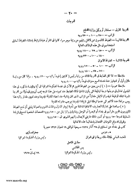 ملف:3697 Anglo-Iraqi Treaty.pdf