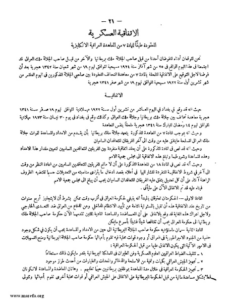 ملف:3697 Anglo-Iraqi Treaty.pdf