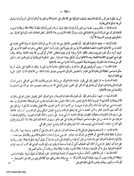 ملف:3697 Anglo-Iraqi Treaty.pdf