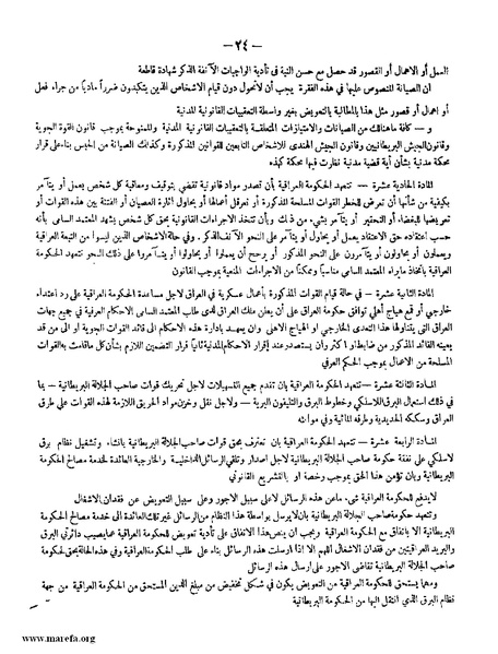 ملف:3697 Anglo-Iraqi Treaty.pdf