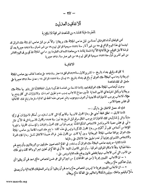 ملف:3697 Anglo-Iraqi Treaty.pdf