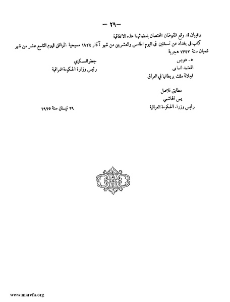 ملف:3697 Anglo-Iraqi Treaty.pdf