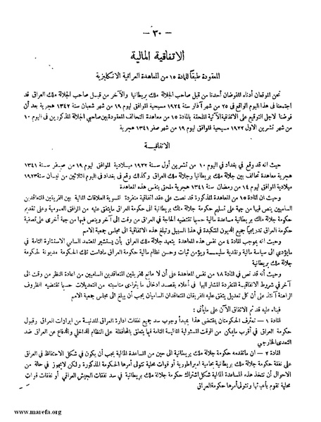 ملف:3697 Anglo-Iraqi Treaty.pdf