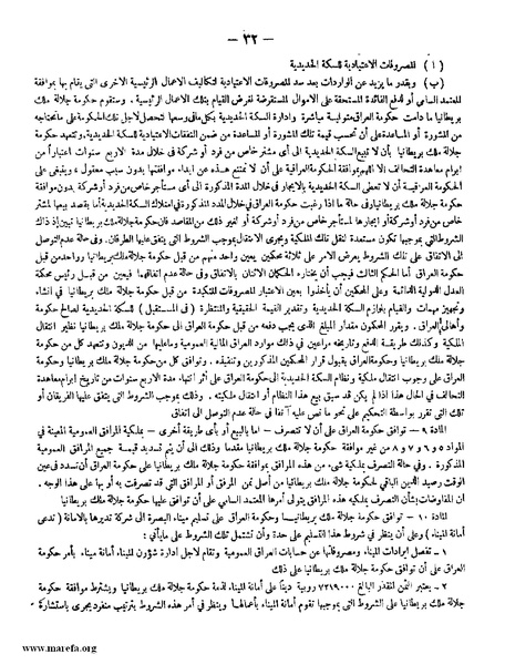 ملف:3697 Anglo-Iraqi Treaty.pdf