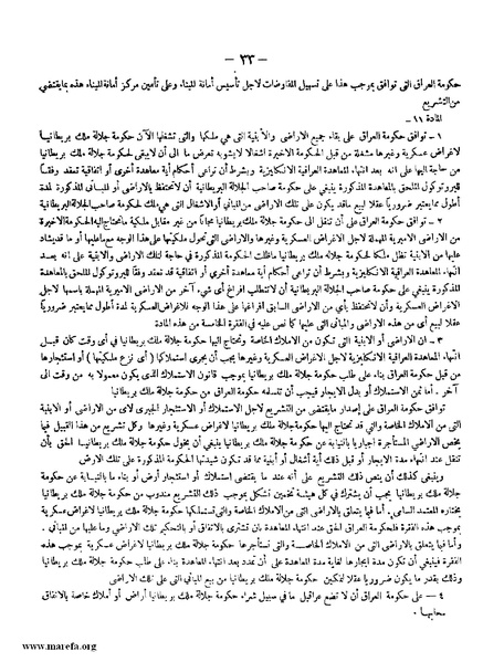 ملف:3697 Anglo-Iraqi Treaty.pdf