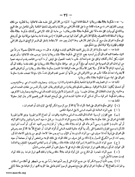 ملف:3697 Anglo-Iraqi Treaty.pdf